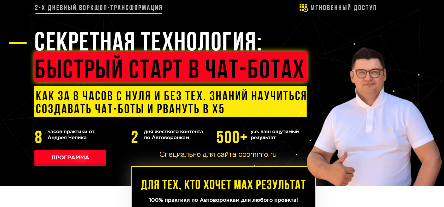[Андрей Чепик] Секретная технология быстрого запус_0.png